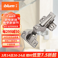 blum 百隆 奥地利进口CLIP100°大弯快装铰链橱柜衣柜门铰链五金配件