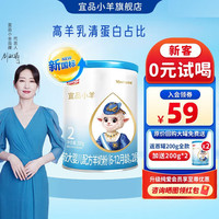 宜品小羊蓓康僖2段（6-12个月适用）婴幼儿配方羊奶粉西班牙奶源 宜品小羊2段200g