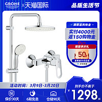 GROHE 高仪 德国高仪200MM顶喷淋浴花洒套装挂墙式淋浴花洒冷热水混水阀