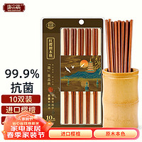 唐宗筷 筷子原木家用实木筷子套装抗菌率99.9%红樱檀木10双装TK20-5951
