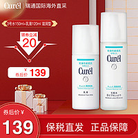 Curél 珂润 Curel）日本进口保湿乳液化妆水补水敏感肌可用水乳套装 3号水乳套装