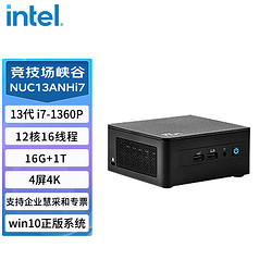 intel 英特尔 NUC13ANHi7竞技场峡谷迷你电脑主机 （i7-1360/2*8G内存/1T固态/win10）