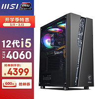 MSI 微星 玩派i5 12400F/RTX3060/4060Ti设计师电竞游戏台式电脑单主机diy组装整