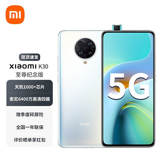 Xiaomi 小米 Redmi 红米 K30 至尊纪念版 5G手机 8GB+128GB 月幕白