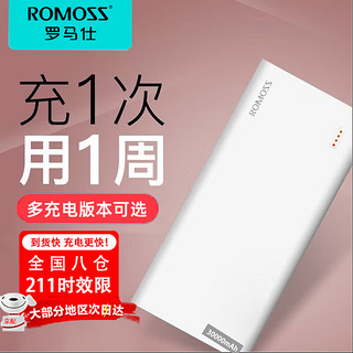 ROMOSS 罗马仕 充电宝30000毫安时大容量移动电源快充超薄小巧便携迷你适用苹果华为小米定制 标配 罗马仕2W-皓月白