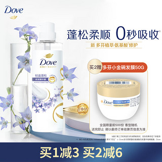 Dove 多芬 丰盈轻润润发精华素 470ML