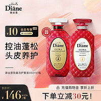 Moist Diane 黛丝恩 致美头皮养护洗发水 摩洛哥无硅油清爽蓬松洗护套装450ml