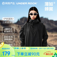 网易严选轻透三防皮肤衣干爽透气防油防泼水肌理感外套 深黑色-净色款 L