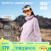 网易严选轻透三防皮肤衣干爽透气防油防泼水肌理感外套 浅紫色-净色款 M