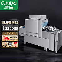 Canbo 康宝 SXC-2ZDW2 长龙式洗碗机