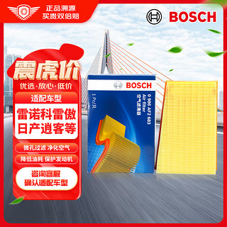 BOSCH 博世 空气滤芯空滤空气滤清器0986AF2683(适用于启辰T70/T70X/T90/日产逍客/雷诺科雷傲/东风风度MX6)