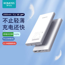 romoss罗马仕充电宝10000毫安大容量便携小巧225w双向快充手机平板