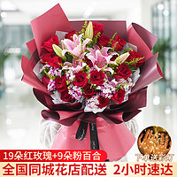幽客玉品 鲜花速递33朵红玫瑰花束表白求婚送女友老婆生日礼物全国同城配送 19朵红玫瑰百合混搭花束