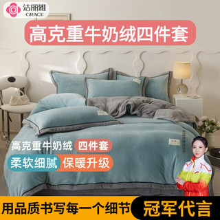 洁丽雅冬季牛奶绒四件套被套床单单件双拼色加厚珊瑚绒法兰绒冬天被罩 宾利蓝+浅灰 床单款四件套（被套220*240cm）
