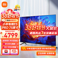 Xiaomi 小米 ES Pro系列 L75M8-ES 液晶电视 75英寸 4K
