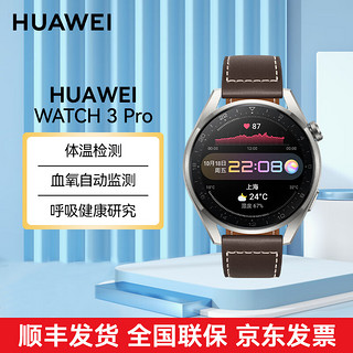 HUAWEI 华为 WATCH 3 Pro 时尚款 eSIM智能手表 49.6mm 钛灰色钛合金表盘 棕色皮革表带(GPS、血氧)