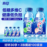 Mizone 脉动 饮料 400ML*4瓶 迷你小瓶饮料低糖维生素出游做运动饮料必备 青柠*2+桃子*2