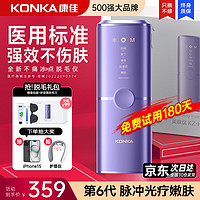 KONKA 康佳 冰点激光脱毛器 7大模式5档调节+粗硬毛发