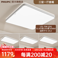 飞利浦（PHILIPS）LED吸顶灯客厅灯卧室灯餐厅小厅灯阳台灯品亮全屋灯具套餐 品亮三室一厅套餐B