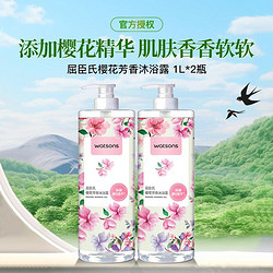 watsons 屈臣氏 樱花淡雅沐浴露1L*2