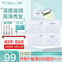 YUKI LABO 之研 护发保湿白茶发膜精华护发乳12g