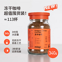 MingS 铭氏 Ming's）冻干咖啡速溶黑咖啡大瓶装340g