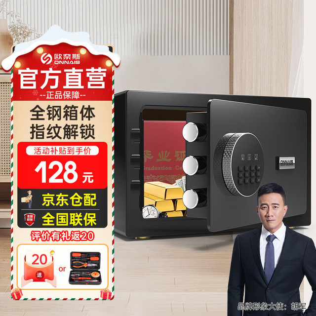 欧奈斯 ONNAIS 保险柜家用小型25cm办公密码WIFI保险箱防盗指纹