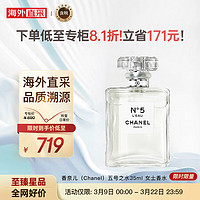 CHANEL 香奈儿 五号之水35ml 花香调 淡香水EDT 生日礼物 送朋友