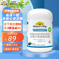 Nature’s Way澳萃维佳思敏儿童成人蓝莓叶黄素酯软糖30粒/瓶