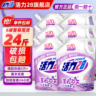 Power28 活力28 洗衣液整箱批发 洗衣液2kg*6袋