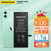 PISEN 品胜 苹果11电池顶配版超续航版3110mAh+安装包