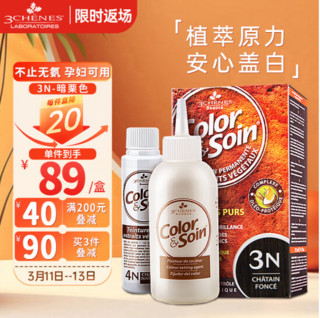 3 chenes 三橡树 草本染发剂  3N-暗栗色135mL