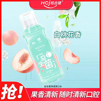 Hosjam 皓齿健 清洁杀菌漱口水果香清新随时清新口腔防蛀温和不辣口