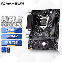 MAXSUN 铭瑄 MS-挑战者 H510M-R 电脑主板 支持CP