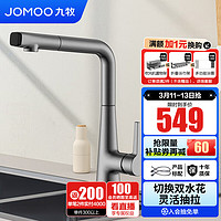 JOMOO 九牧 厨房水龙头抽拉式水龙头洗菜盆洗碗盆厨卫龙头水槽冷热龙头33145