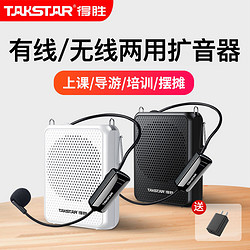 TAKSTAR 得胜 E300mini有线无线扩音器教师导游专用蓝牙小蜜蜂扩音机讲课