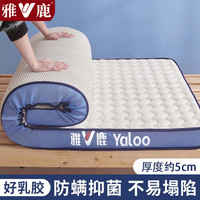 雅鹿记忆棉乳胶床垫宿舍90x190折叠榻榻米褥子单人加厚被褥铺底软 小波纹白蓝【厚度约5cm】 150*190cm【乳胶填充 抗压回弹】
