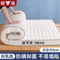 雅鹿记忆棉乳胶床垫宿舍90x190折叠榻榻米褥子单人加厚被褥铺底软 小波纹白【厚度约9cm】 180*200cm【乳胶填充 抗压回弹】