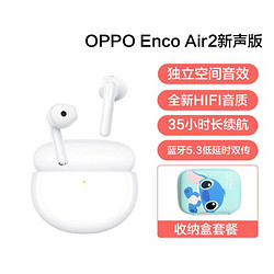 OPPO Enco Air2 新声版  音乐游戏运动真无线降噪蓝牙耳机