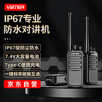 威贝特 VBT IP67防水版对讲机大功率远距离 医院工地办公餐厅酒店安保4S户外大功率迷你民用手台 防水版USB充(适合水上作业场所)