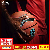 LI-NING 李宁 篮球7号球比赛级蓝球柔软高弹室内外训练耐磨887-3新款8500