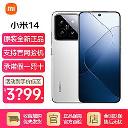 Xiaomi 小米 14 徕卡影像 新品5G手机 小米14-16+512GB-白色 标配