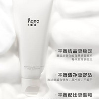 hana umi 花近 hanaumi花近氨基酸洗面奶柔和净肤泡沫洁面乳温和清洁敏感肌洁面