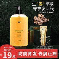 SKT 生姜洗发水400ml+护发素150ml