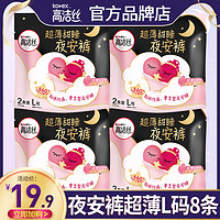 kotex 高洁丝 安睡裤 8条