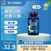 修正牌褪黑素安瓶助眠睡眠片退褪黑色素胶囊睡眠胶囊 修正牌褪黑素胶囊*1瓶