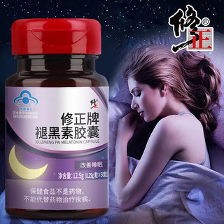 修正牌褪黑素安瓶助眠睡眠片退褪黑色素胶囊睡眠胶囊 修正牌褪黑素胶囊*1瓶