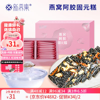新养集 燕窝阿胶糕礼盒装200g 38手工古法即食阿胶固元糕阿胶片块女人滋补燕窝阿胶固元糕200g