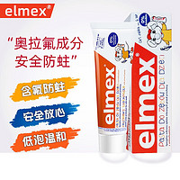 Elmex 艾美适 宝宝儿童牙膏*1盒