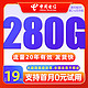  中国电信 冰星卡-半年19元月租（280G全国流量+自主激活+可选靓号）值友赠2张20元E卡　